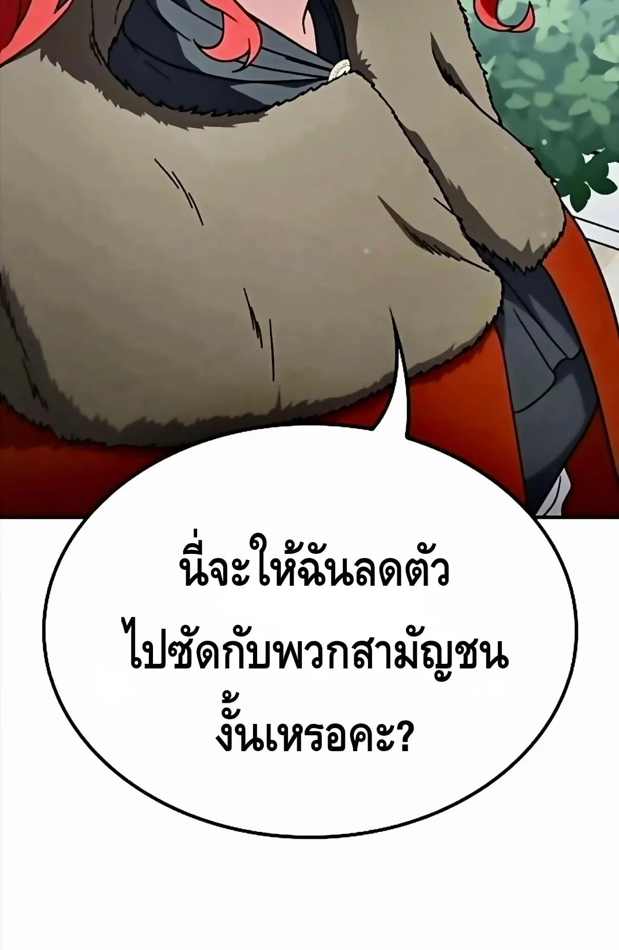 Noble Lady Reformation Guide ตอนที่ 13 หน้า 83