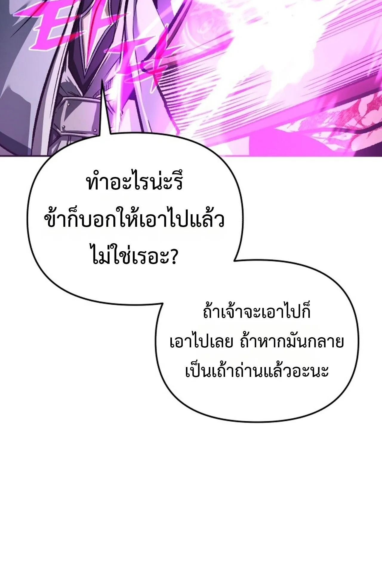 Return of the Back Alley Wizard ตอนที่ 1 หน้า 204