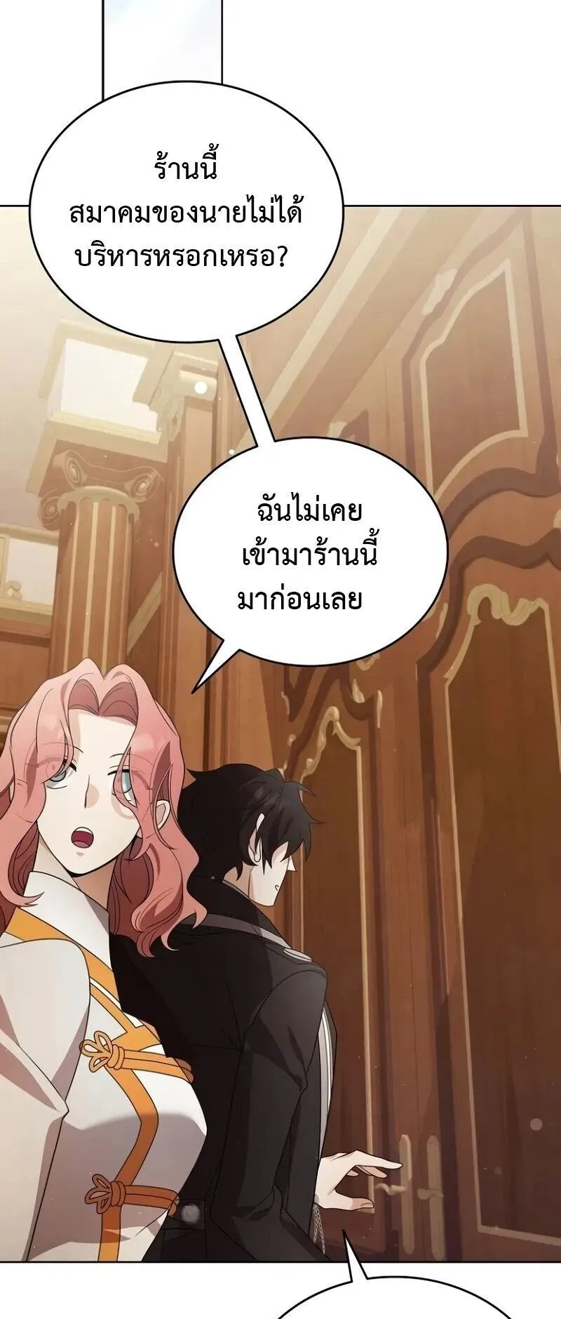 A Cadet Becomes a Prophet ตอนที่ 20 หน้า 65