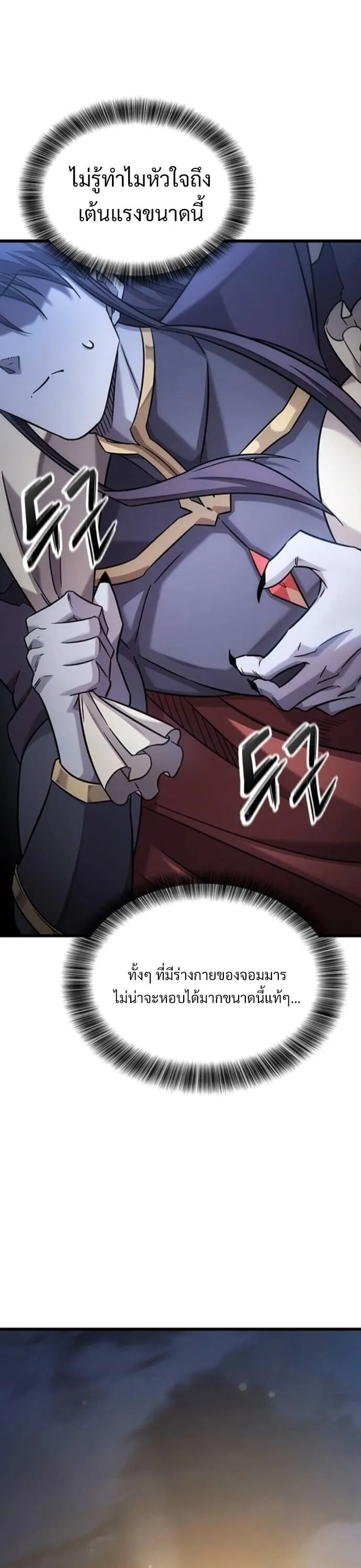 What a Bountiful Harvest, Demon Lord! ตอนที่ 36 หน้า 16