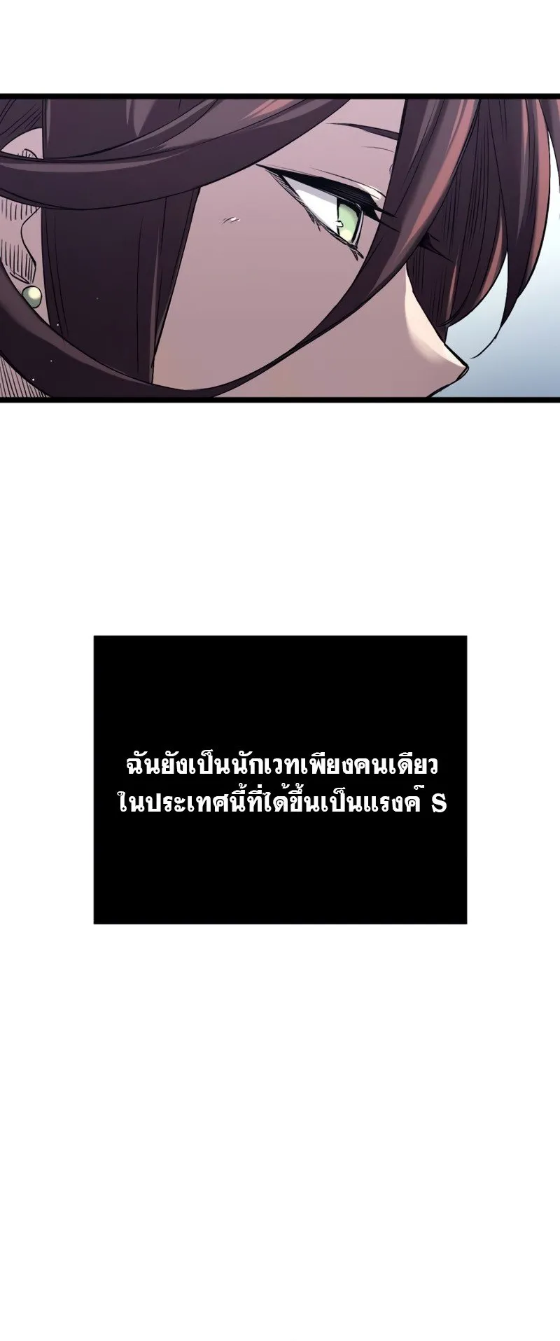 I Obtained a Mythic Item ตอนที่ 13 หน้า 72