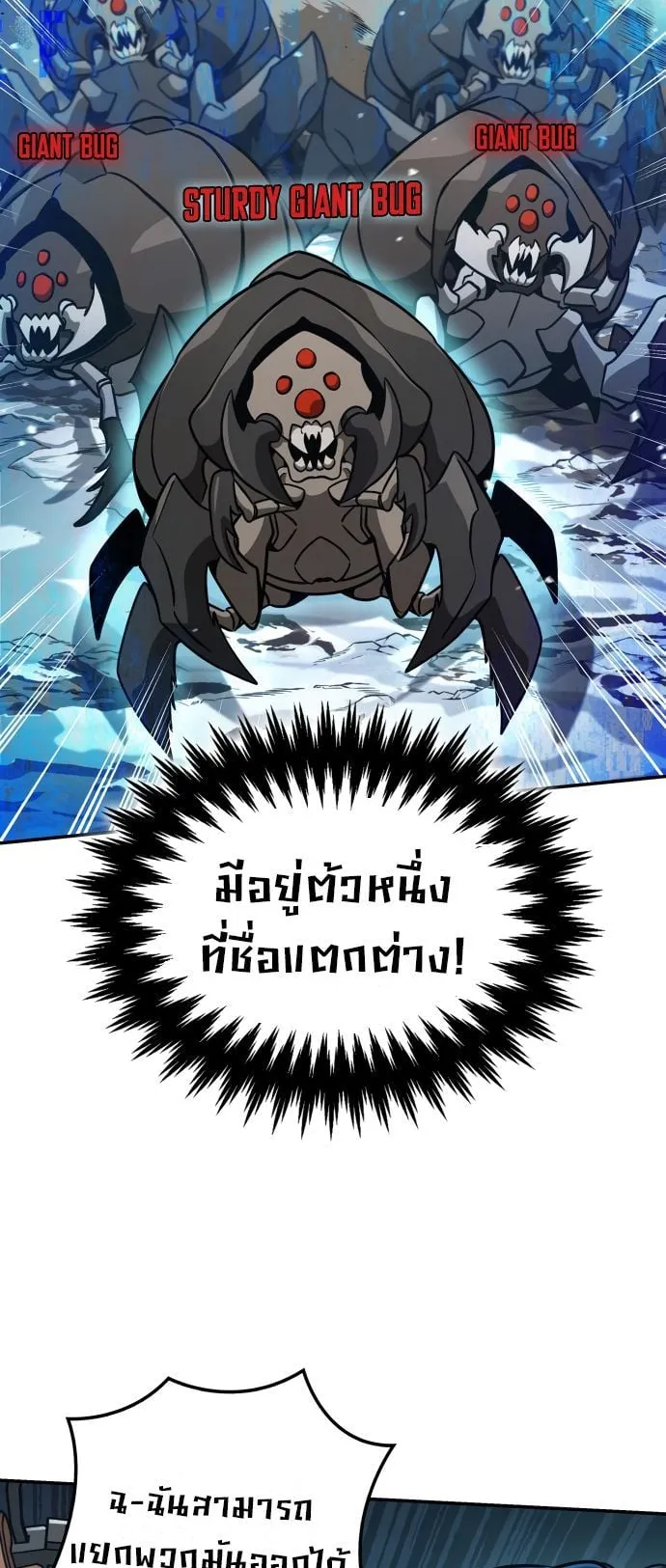 Valhalla Saga ตอนที่ 7 หน้า 43