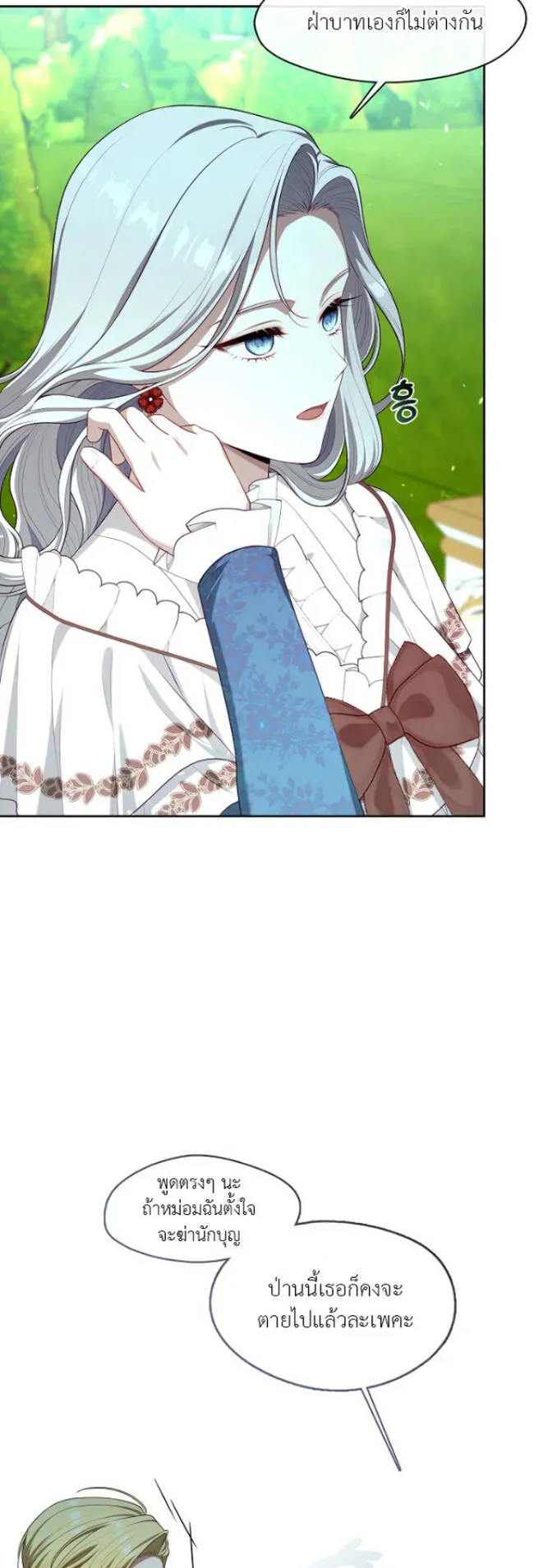 S-Class Hunter Doesn’t Want to Be a Villainous Princess ตอนที่ 12 หน้า 31