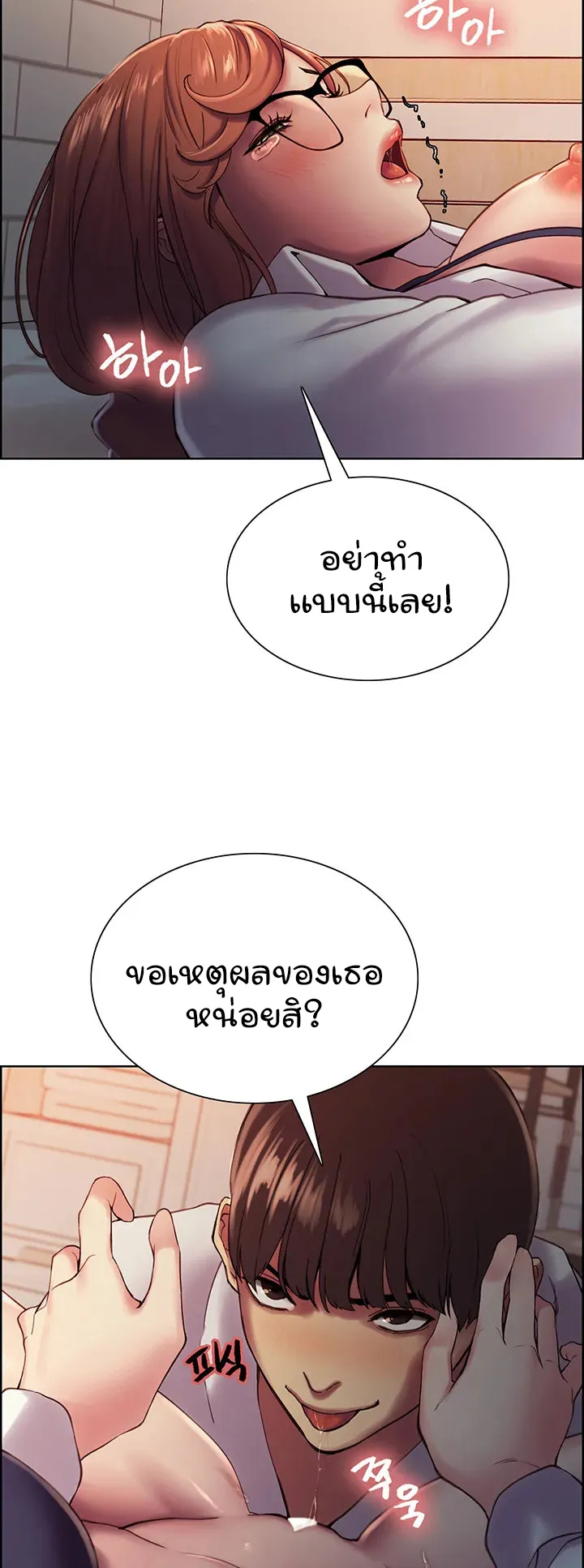 Sex-Stop Watch ตอนที่ 10 หน้า 8