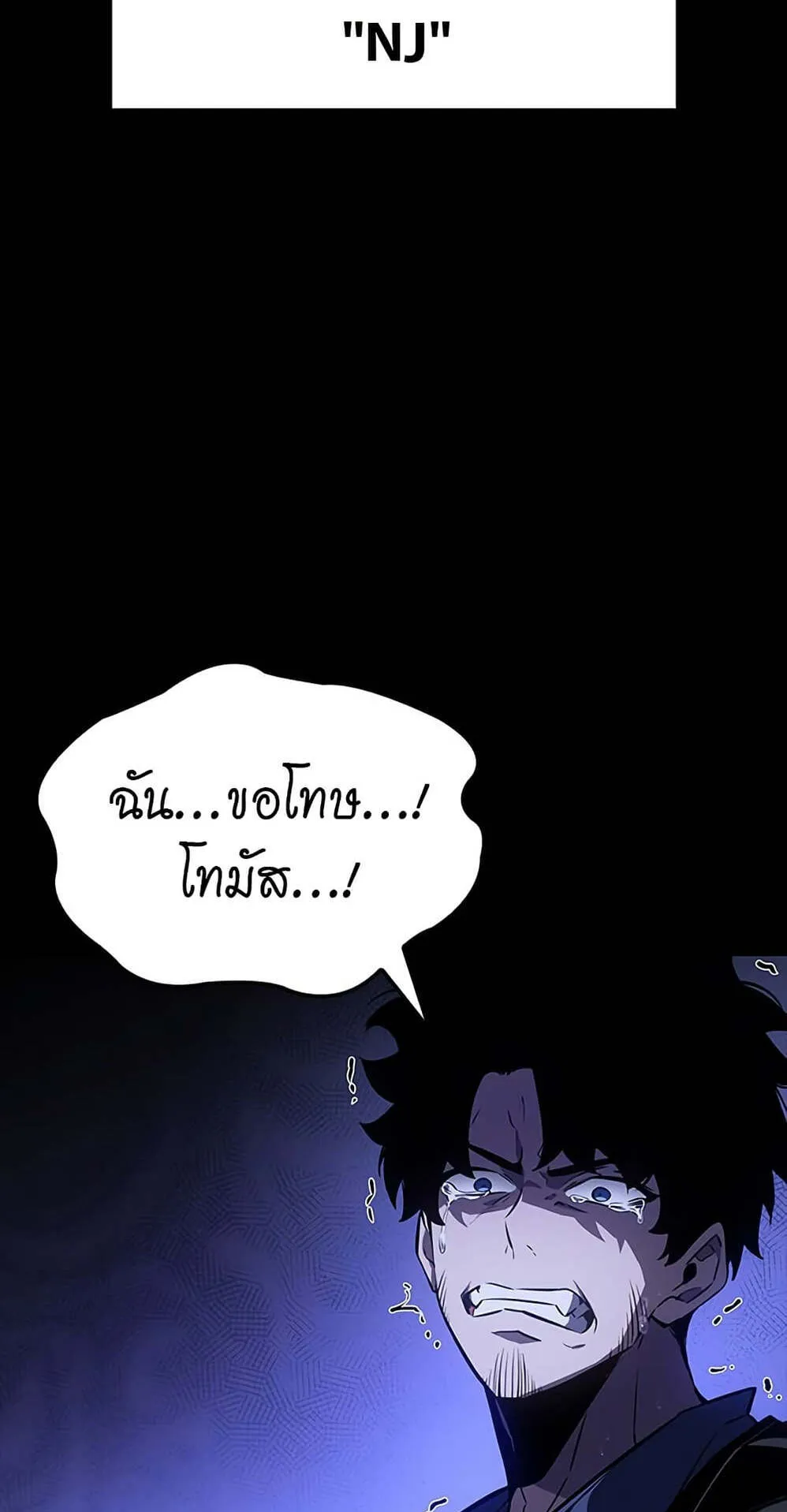 Solo Leveling ARISE Hunter Origin ตอนที่ 7 หน้า 38