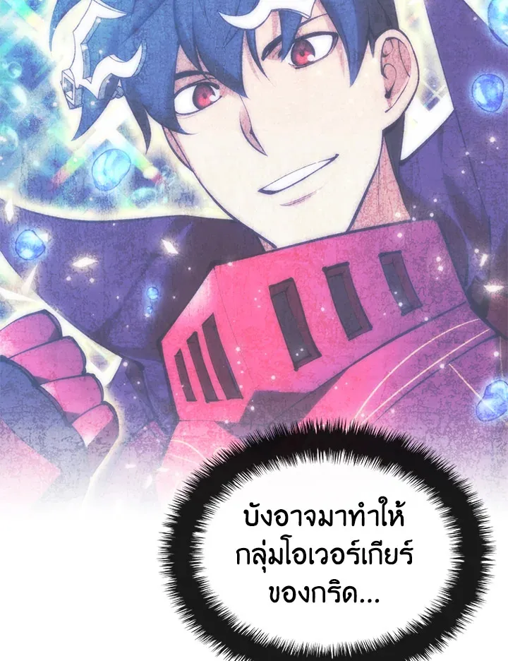 Overgeared ตอนที่ 269 หน้า 161