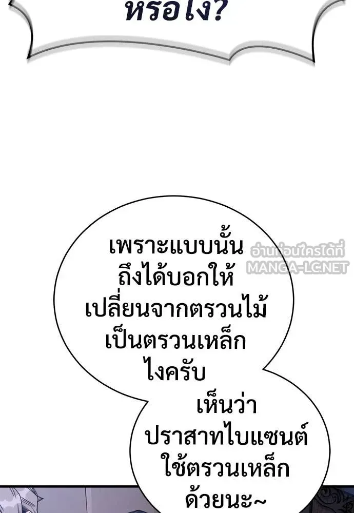 A Rogue Guard in a Medieval Fantasy ตอนที่ 19 หน้า 65