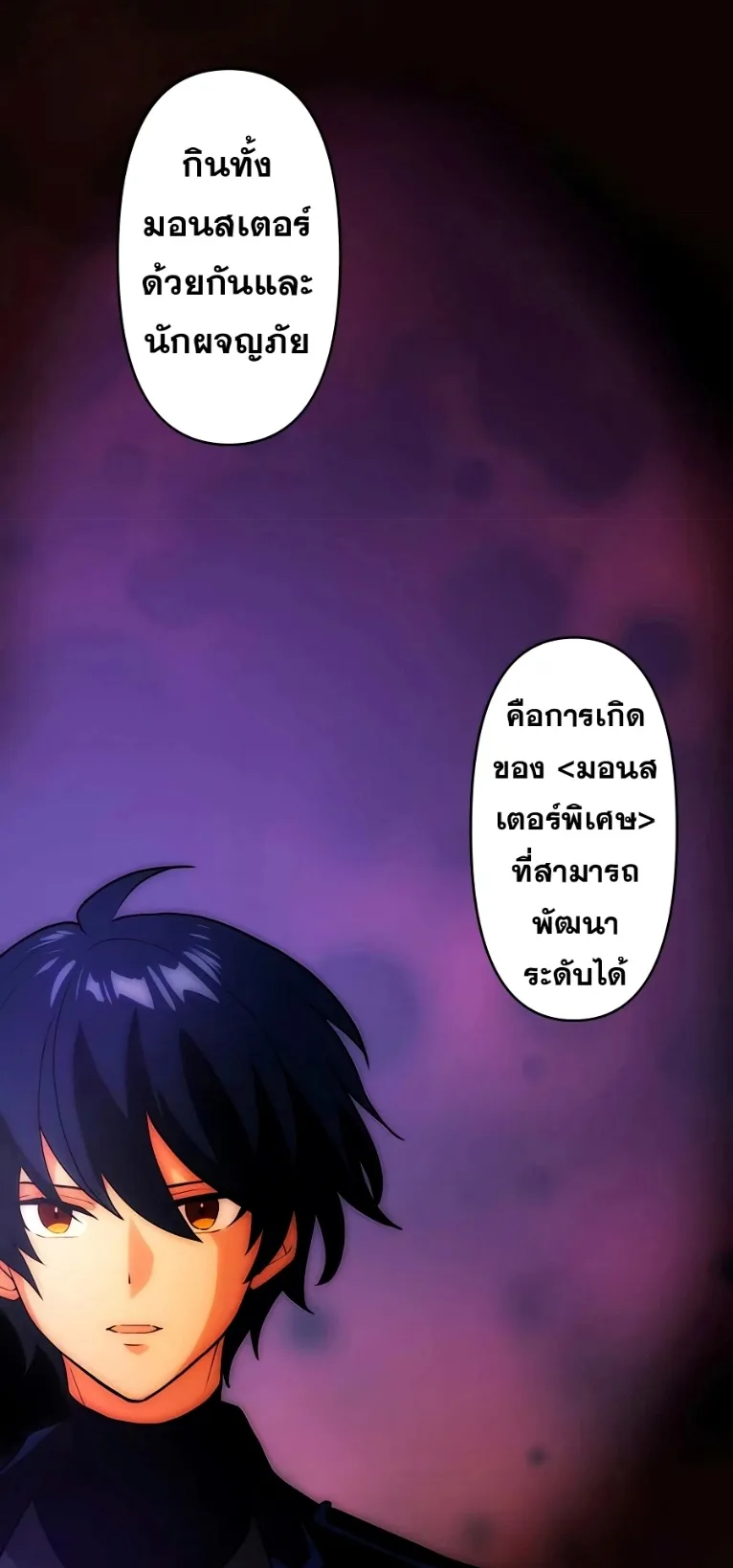 Hidden Class Gravity User ตอนที่ 6 หน้า 73