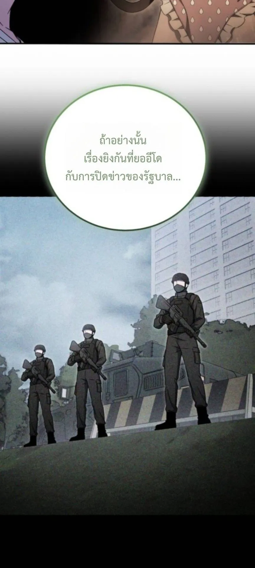 Apocalypse Veteran ตอนที่ 15 หน้า 23