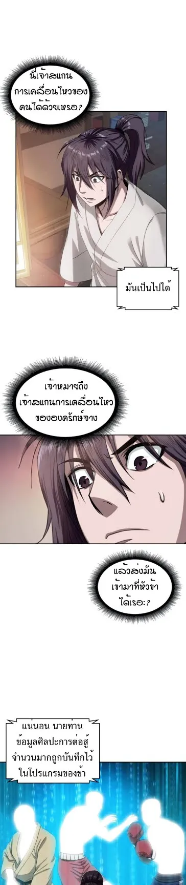 Nano Machine Chapter 4 หน้า 8