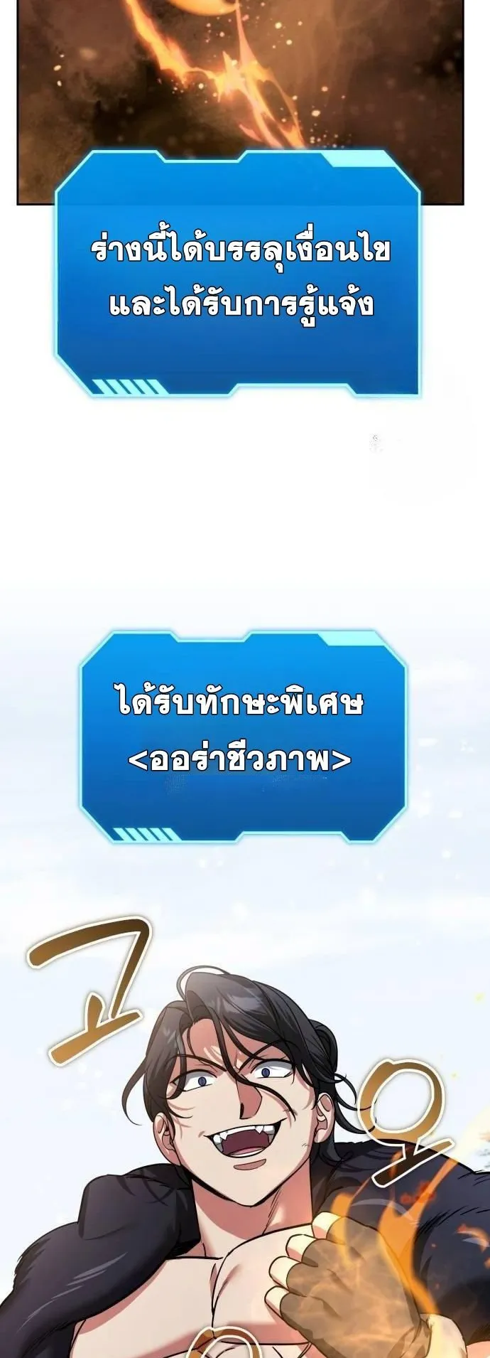 Sovereign of the Infinite Clones ตอนที่ 25 หน้า 35