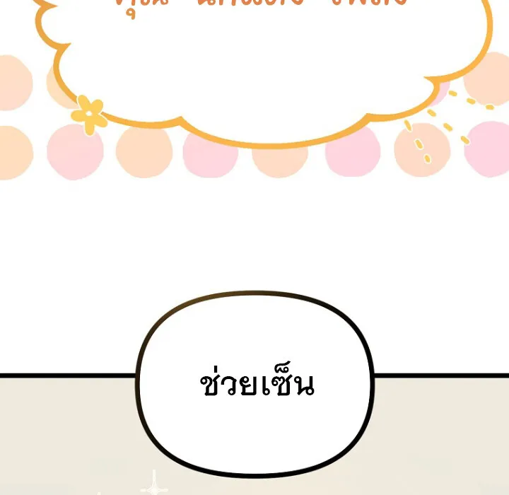 The Crazy Genius Composer Returns ตอนที่ 3 หน้า 74