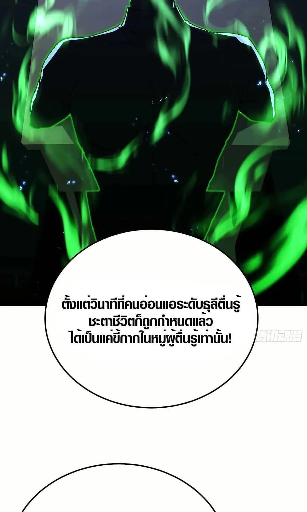Full-Time Awakening ตอนที่ 3 หน้า 47