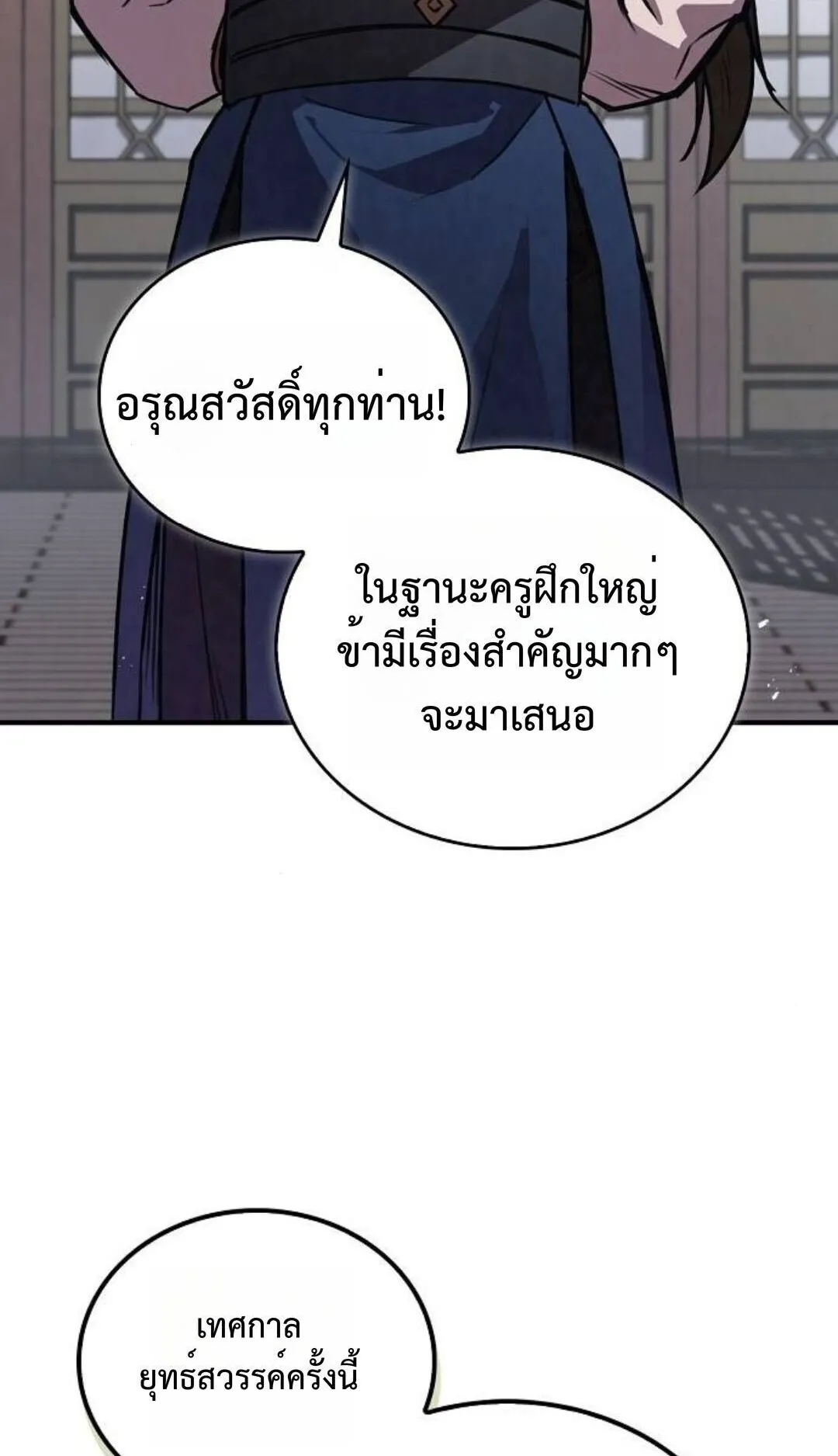 The Demonic Cult Instructor Returns ตอนที่ 23 หน้า 55