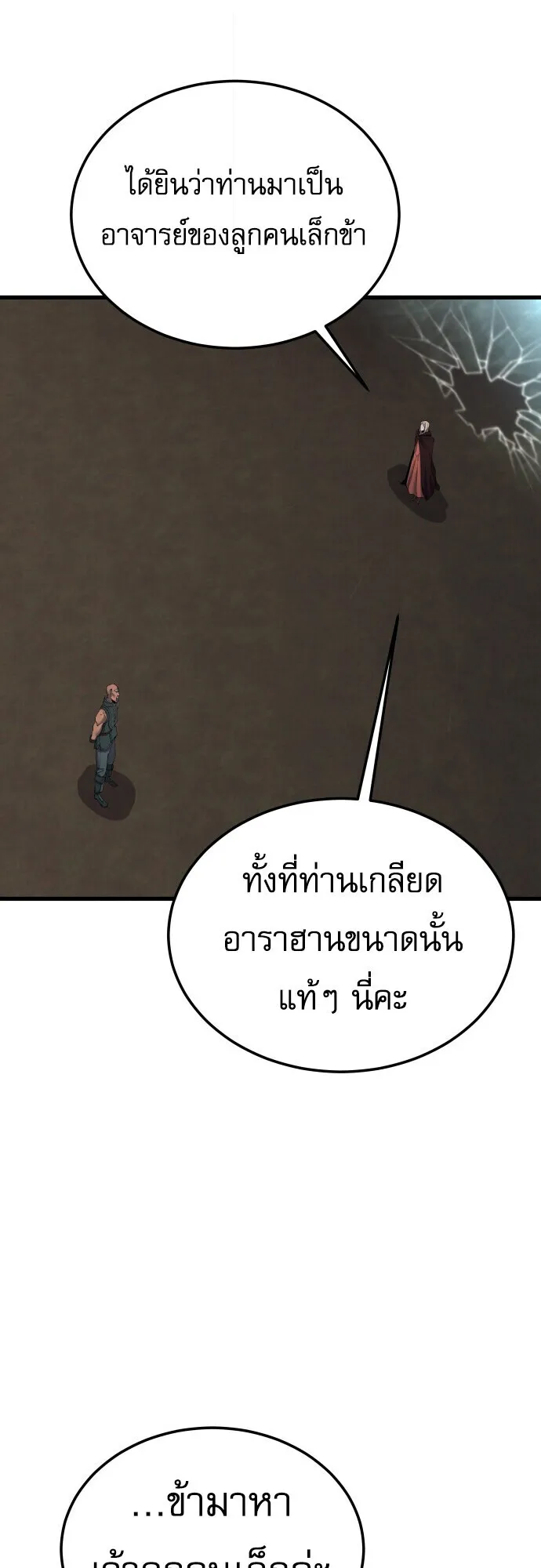 The Genius Mage Who Uses His Fists ตอนที่ 60 หน้า 13