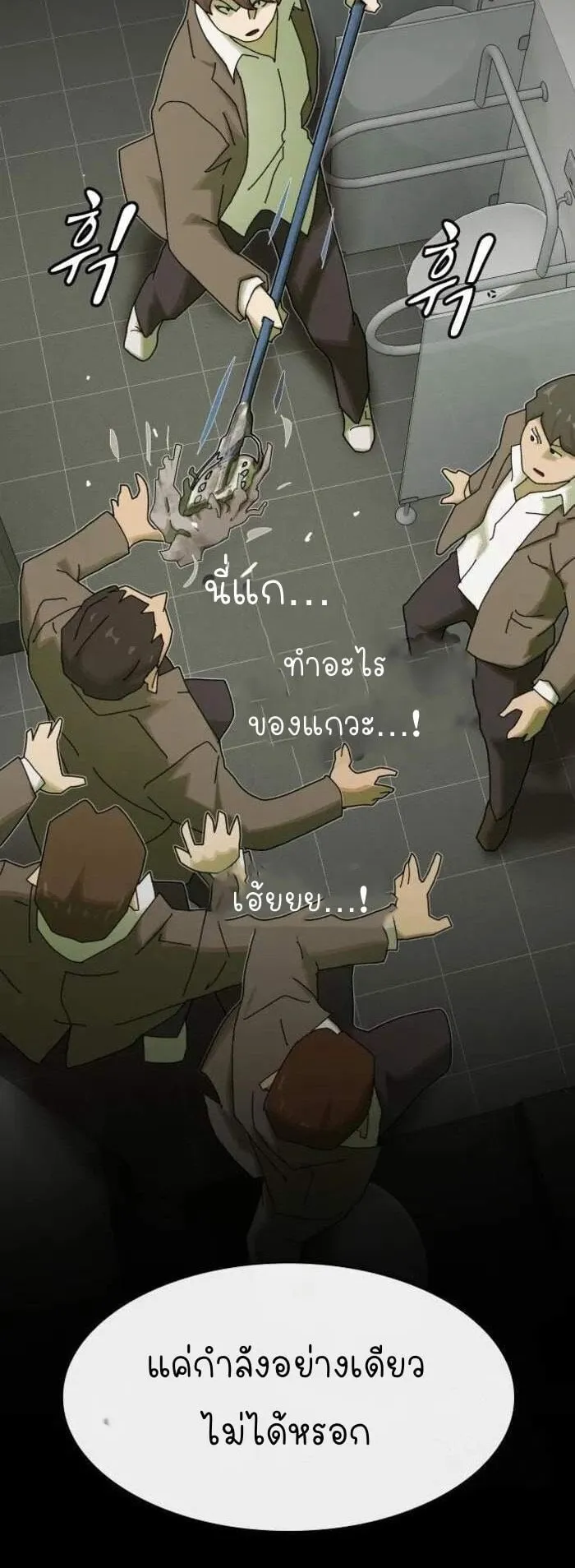 The Genius Who Sees Through the World ตอนที่ 27 หน้า 68
