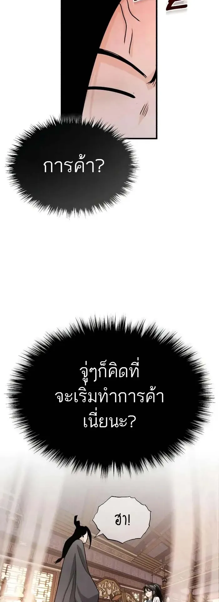 Records of the Demonic Path’s Return ตอนที่ 2 หน้า 60