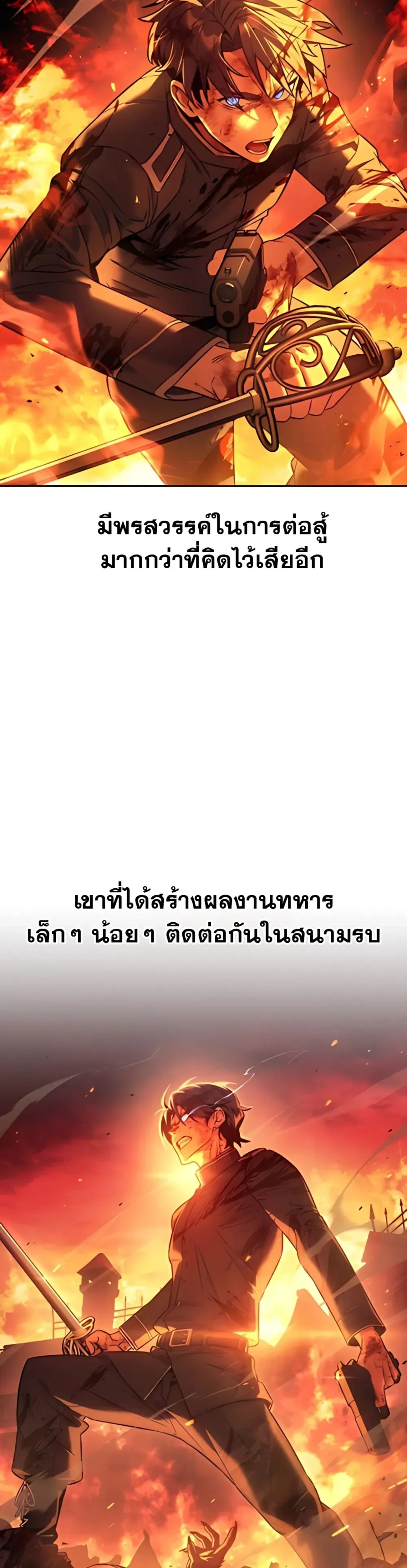 30 Years Have Passed Since the Prologue ตอนที่ 1 หน้า 72
