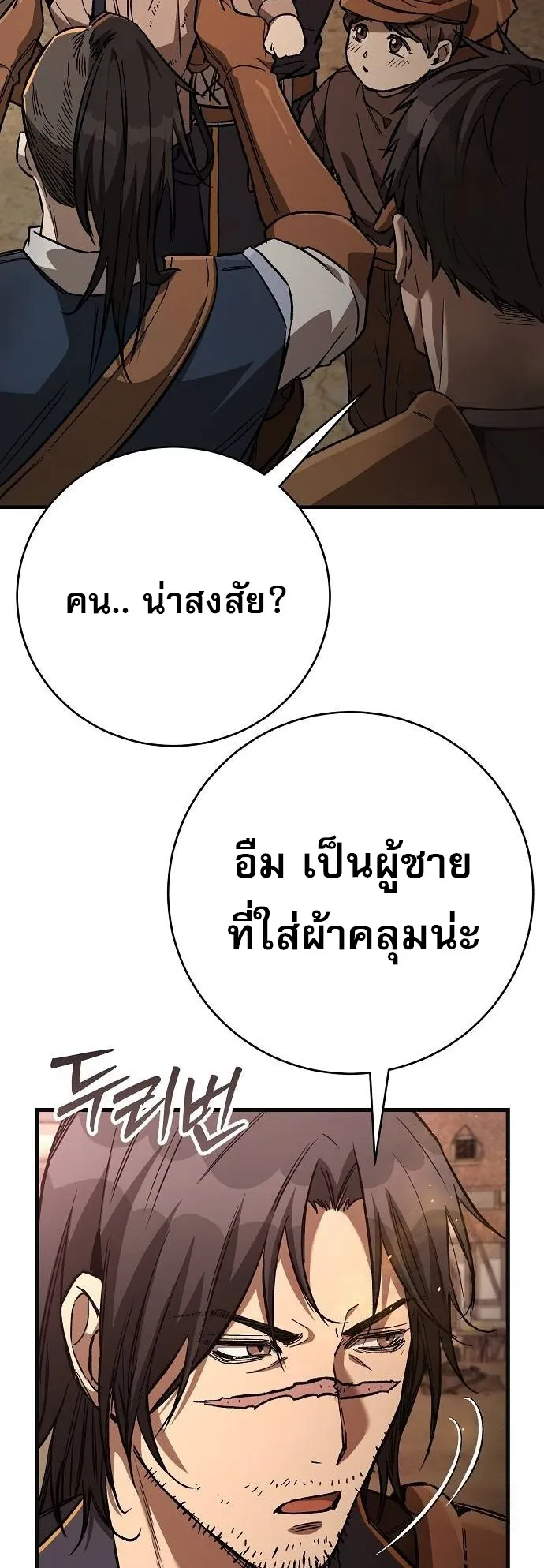 A Rogue Guard in a Medieval Fantasy ตอนที่ 13 หน้า 9