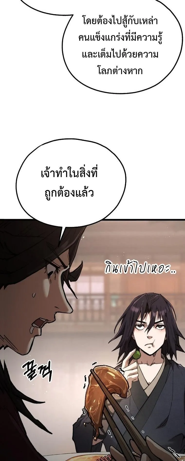 Unrivaled Spear Ghost ตอนที่ 38 หน้า 44