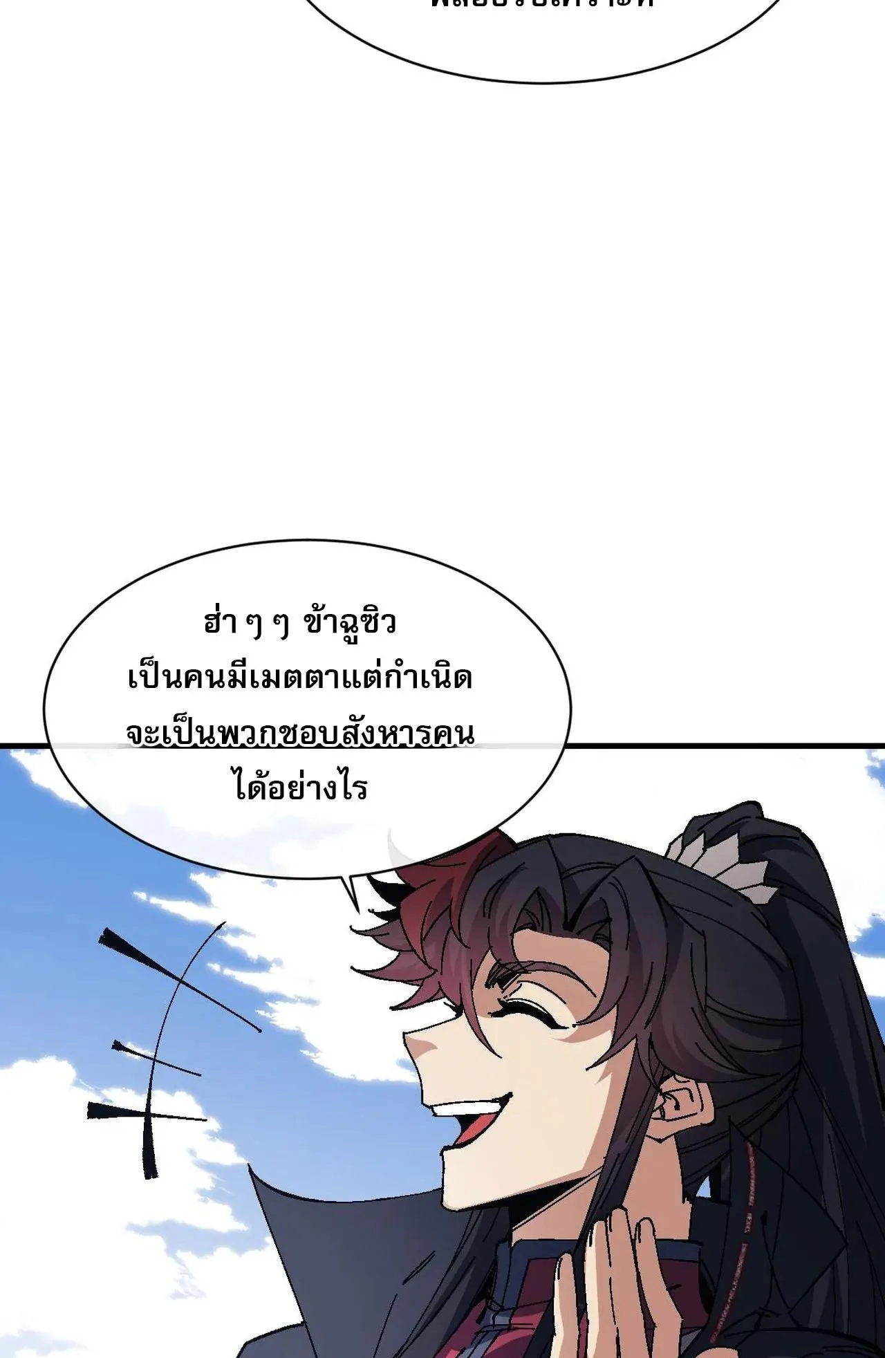 Devious Son of Heaven ตอนที่ 171 หน้า 7
