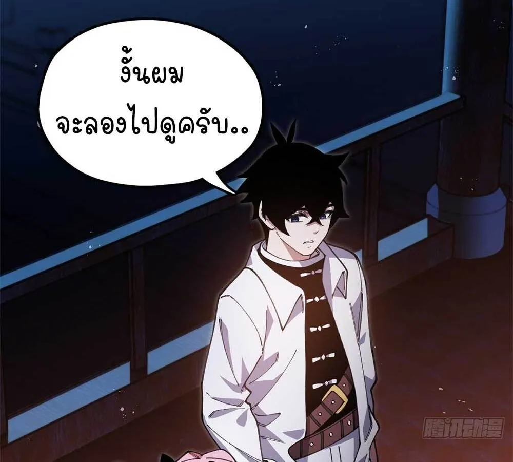 Goddess Evolution ตอนที่ 6 หน้า 47