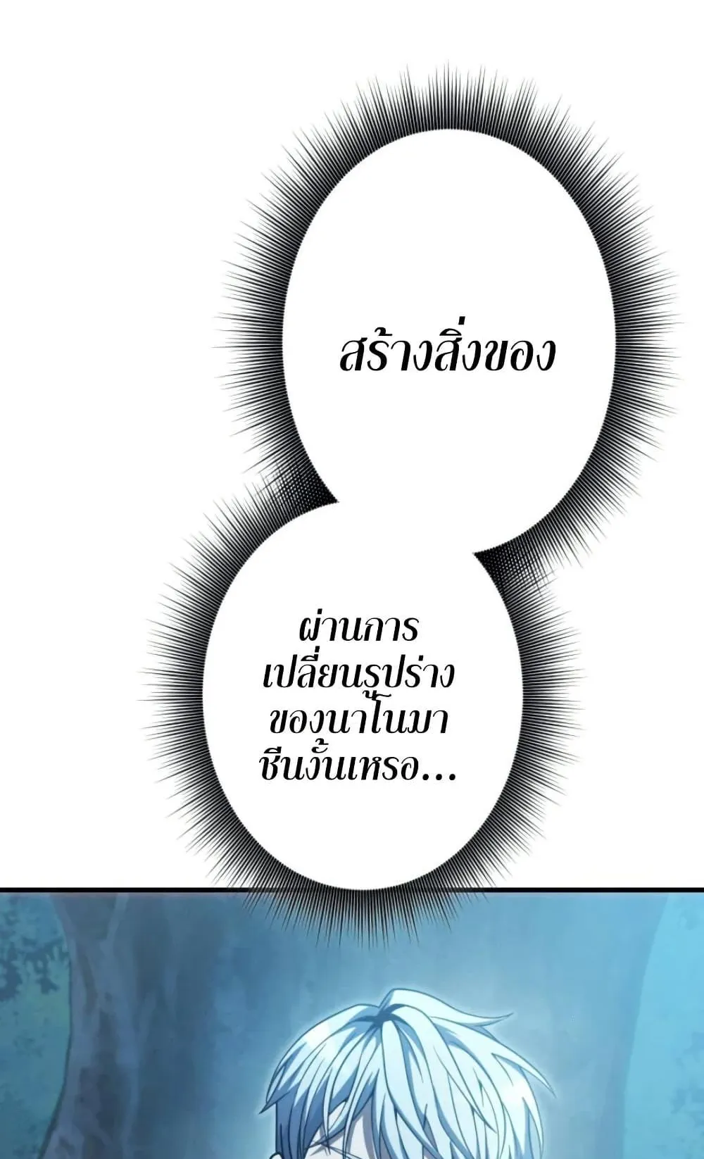 100 Million Years Later The Ultimate Weapon Return ตอนที่ 4 หน้า 44