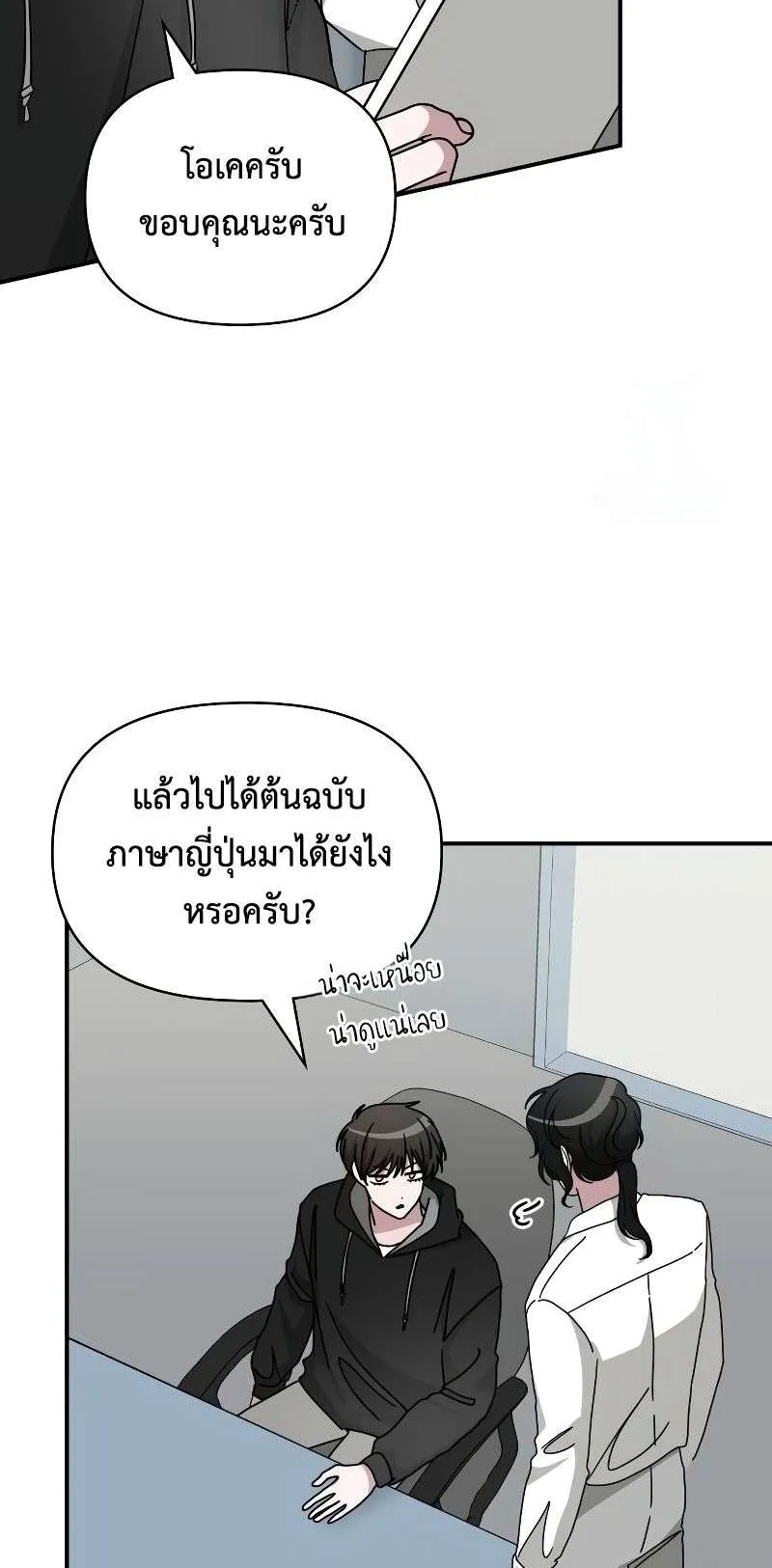 I Was Immediately Mistaken for a Monster Genius Actor ตอนที่ 20 หน้า 29