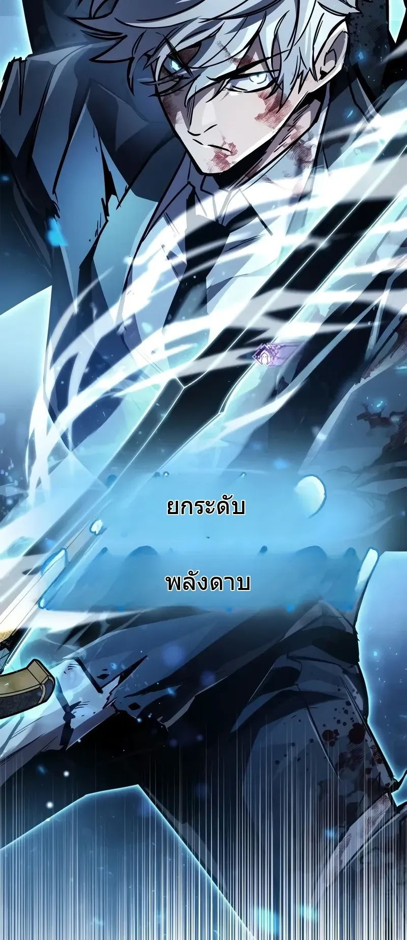 The Player Hides His Past ตอนที่ 84 หน้า 77