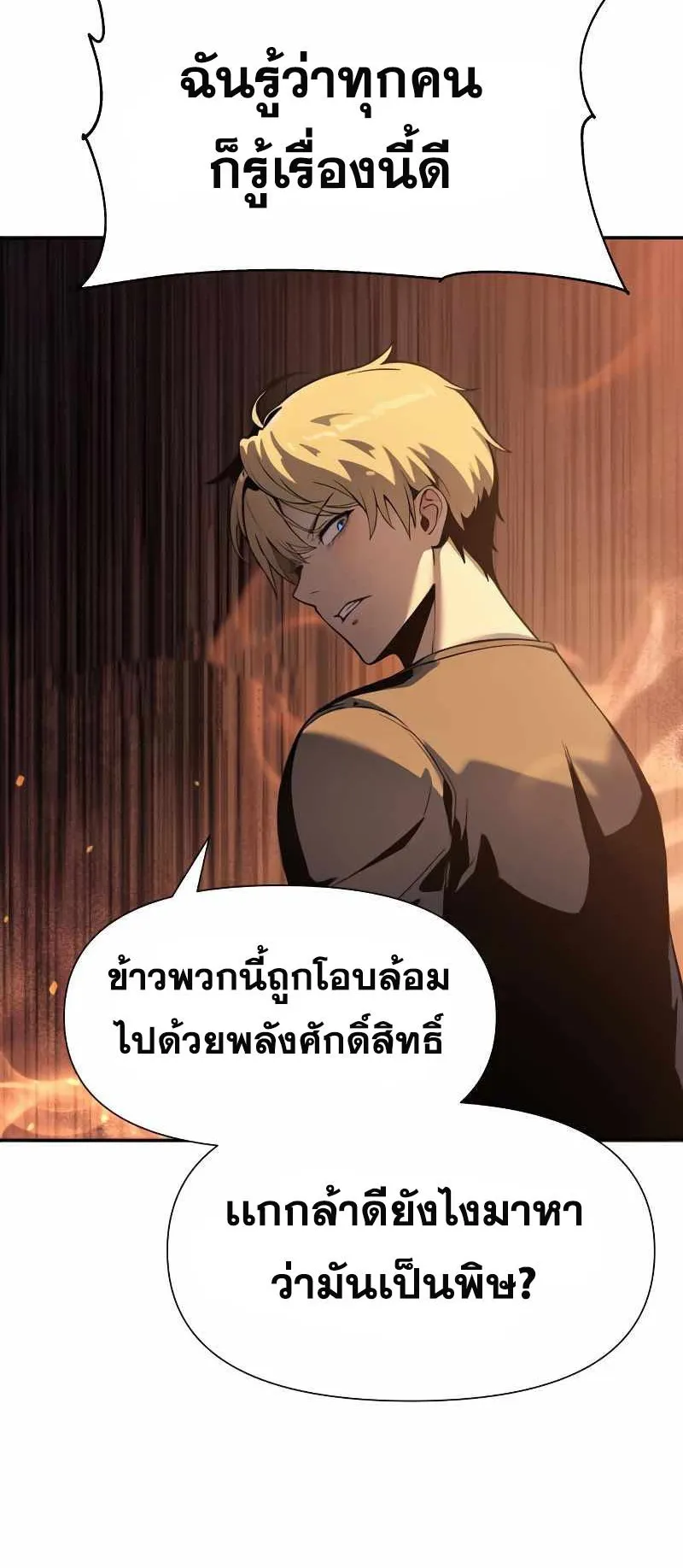 The Knight King Who Returned With a God ตอนที่ 4 หน้า 35