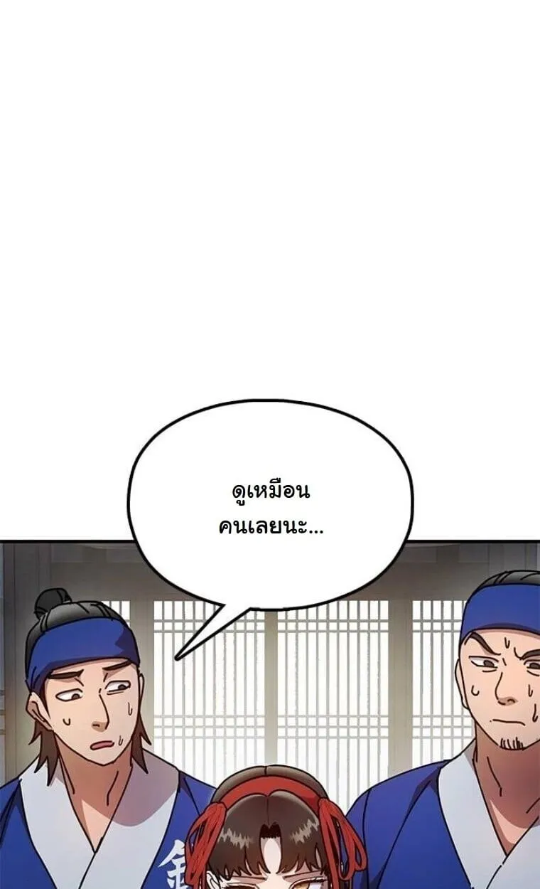 Chronicles of the Lazy Sovereign ตอนที่ 15 หน้า 18