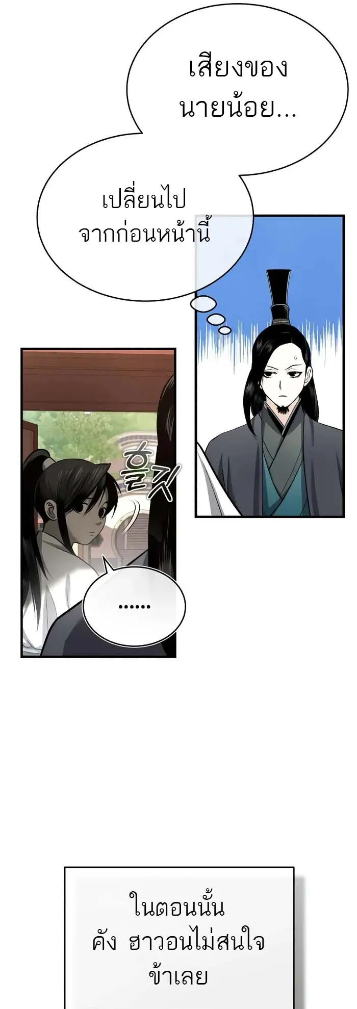 Records of the Demonic Path’s Return ตอนที่ 2 หน้า 11