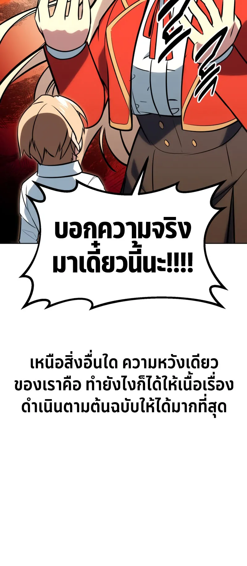 The Extra’s Academy Survival Guide ตอนที่ 5 หน้า 102