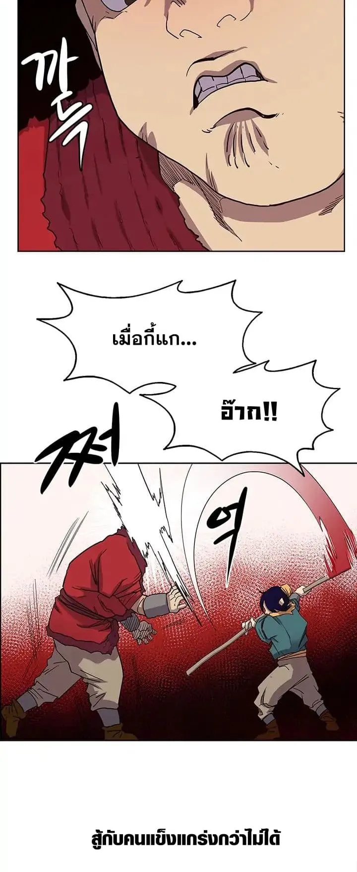 Chronicles of Heavenly Demon ตอนที่ 4 หน้า 25