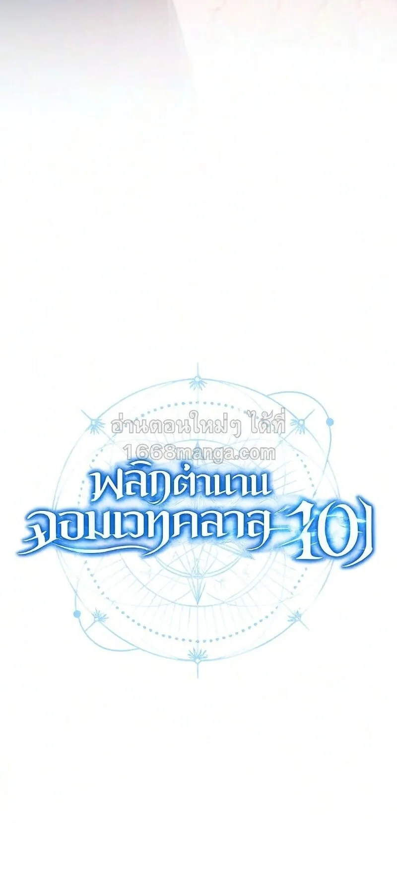 The Frontier Counts 10th-Class Outcast ตอนที่ 13 หน้า 18