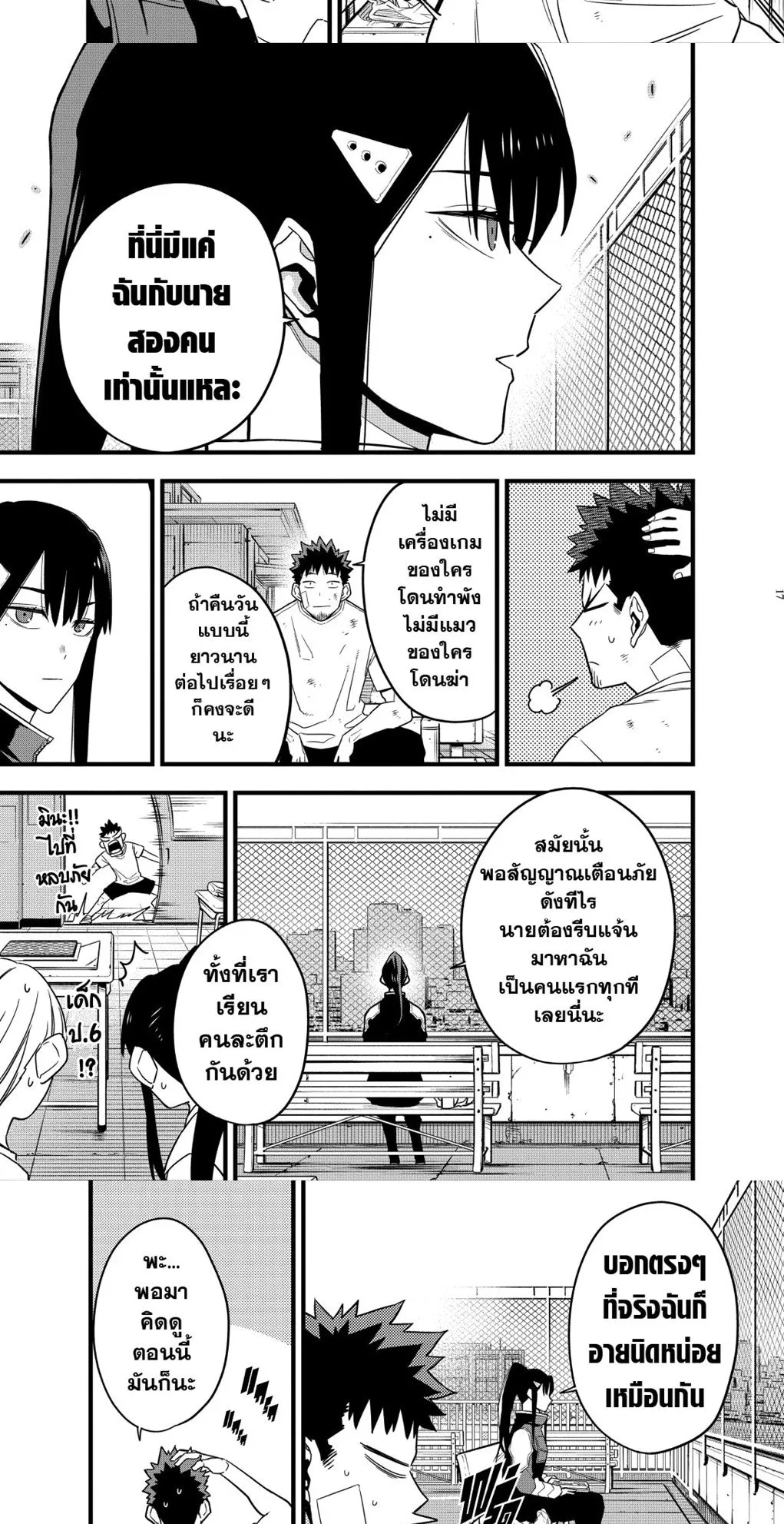 Kaiju no.8 ไคจูหมายเลข 8 ตอนที่ 69 หน้า 13