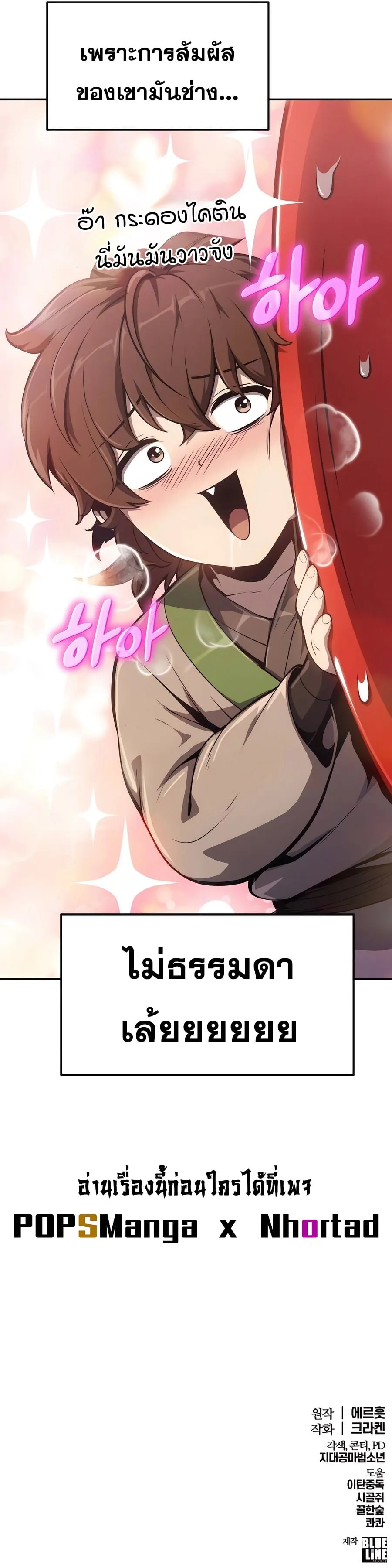 The Poison Master of Sacheon Tang Clan ตอนที่ 10 หน้า 91