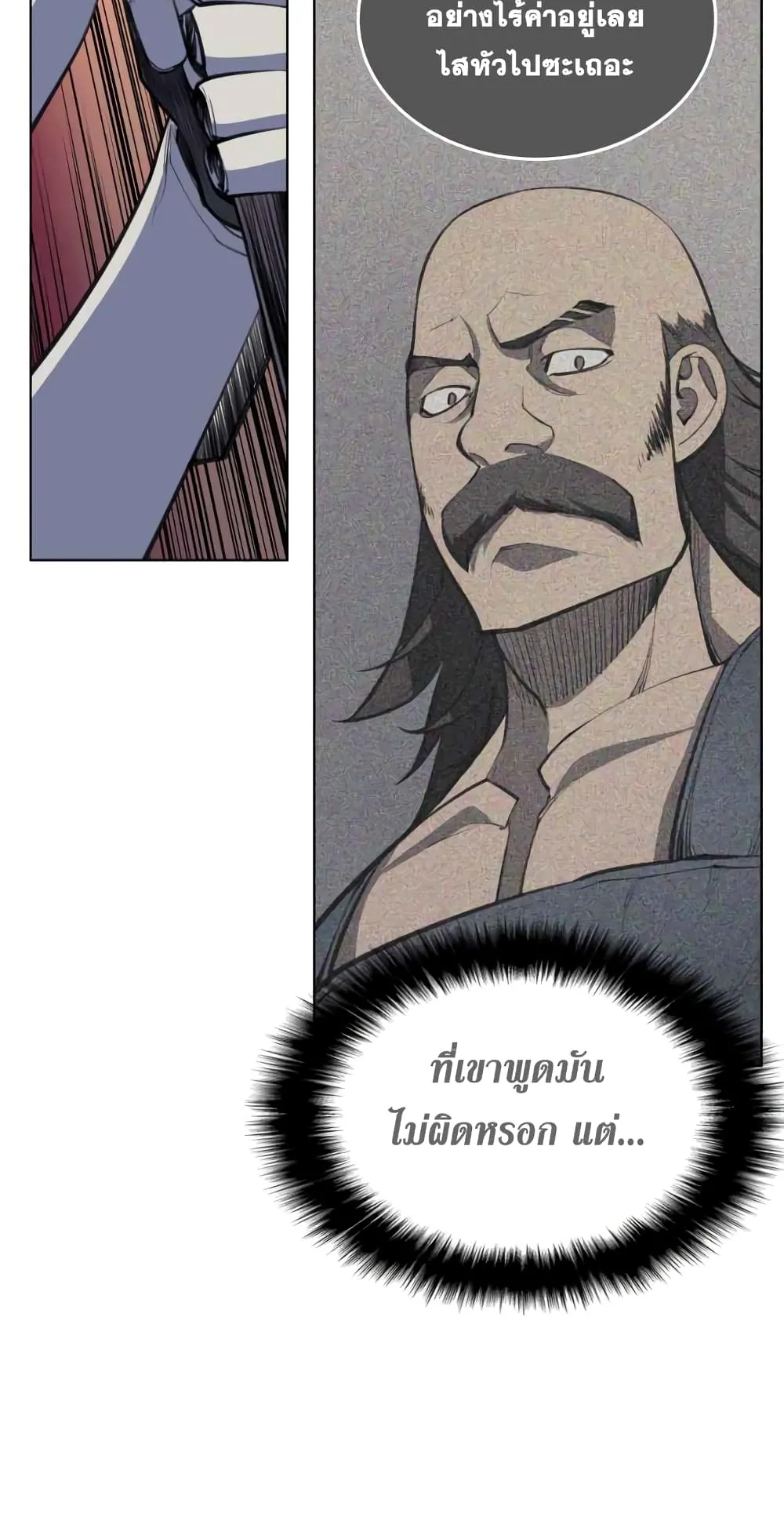 Overgeared ตอนที่ 10 หน้า 69