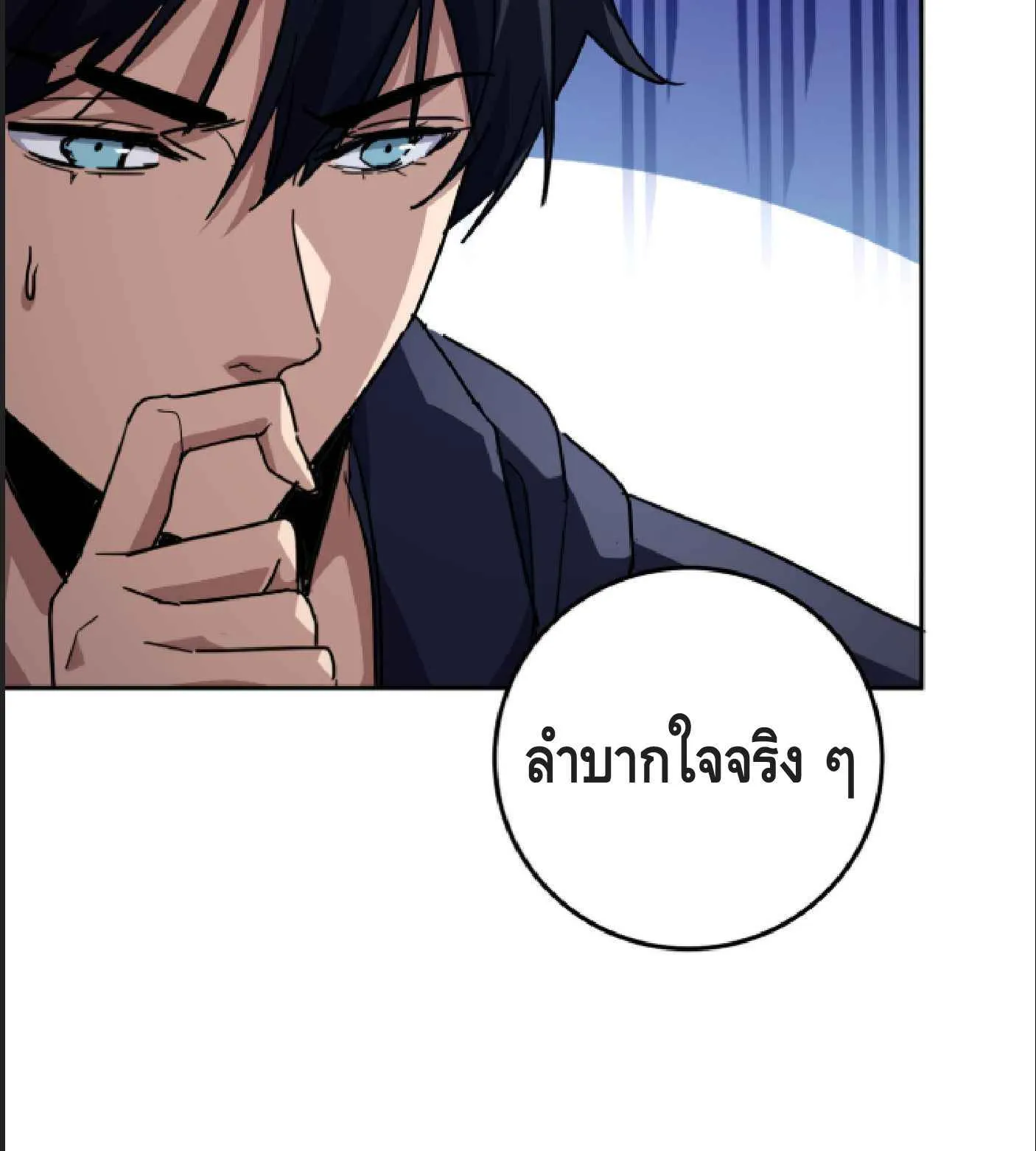 High Martial Arts: Sweeping Through Three Thousand ตอนที่ 9 หน้า 73