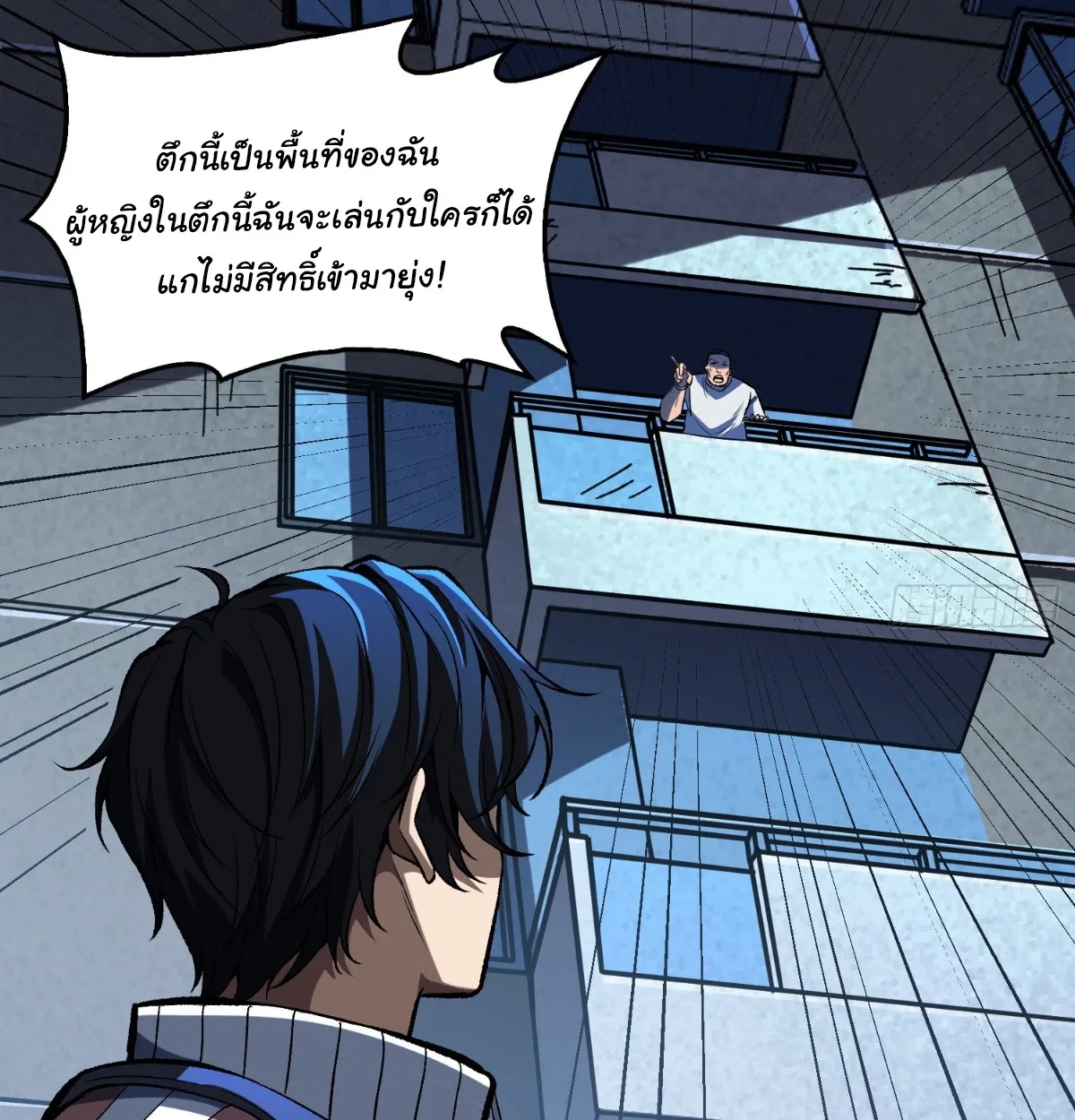 I Will Solo My Way Through This Apocalypse World ตอนที่ 4 หน้า 16