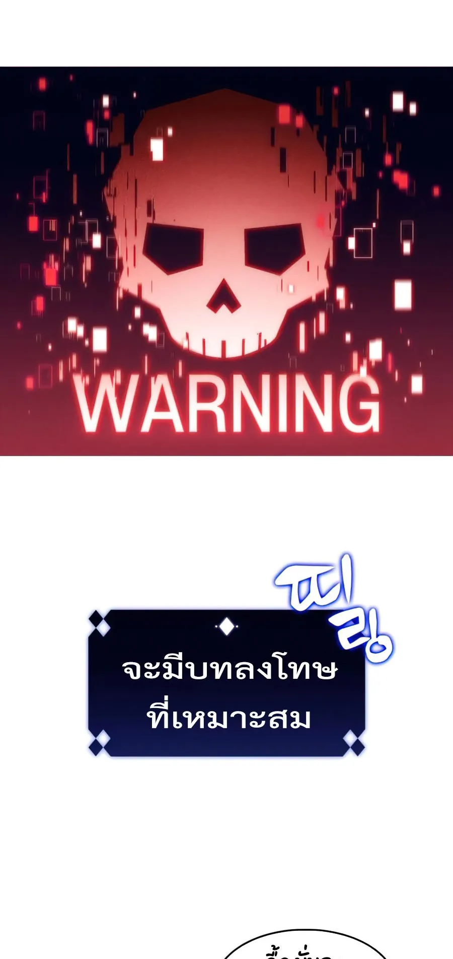 Solo Max-Level Newbie ตอนที่ 9 หน้า 33