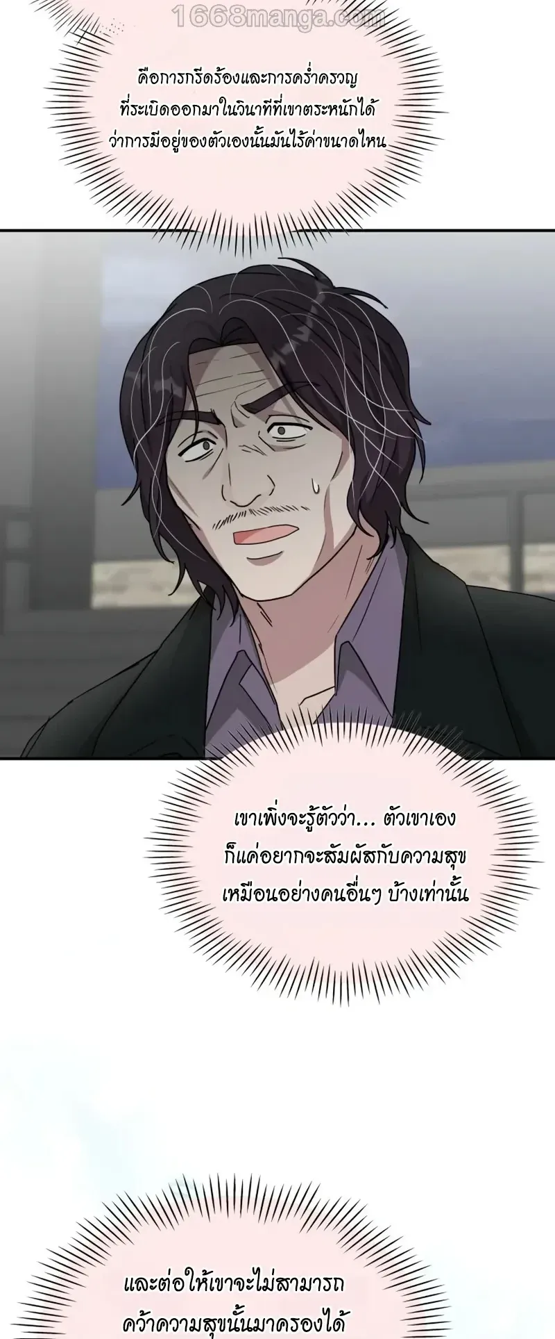 I Was Immediately Mistaken for a Monster Genius Actor ตอนที่ 106 หน้า 40