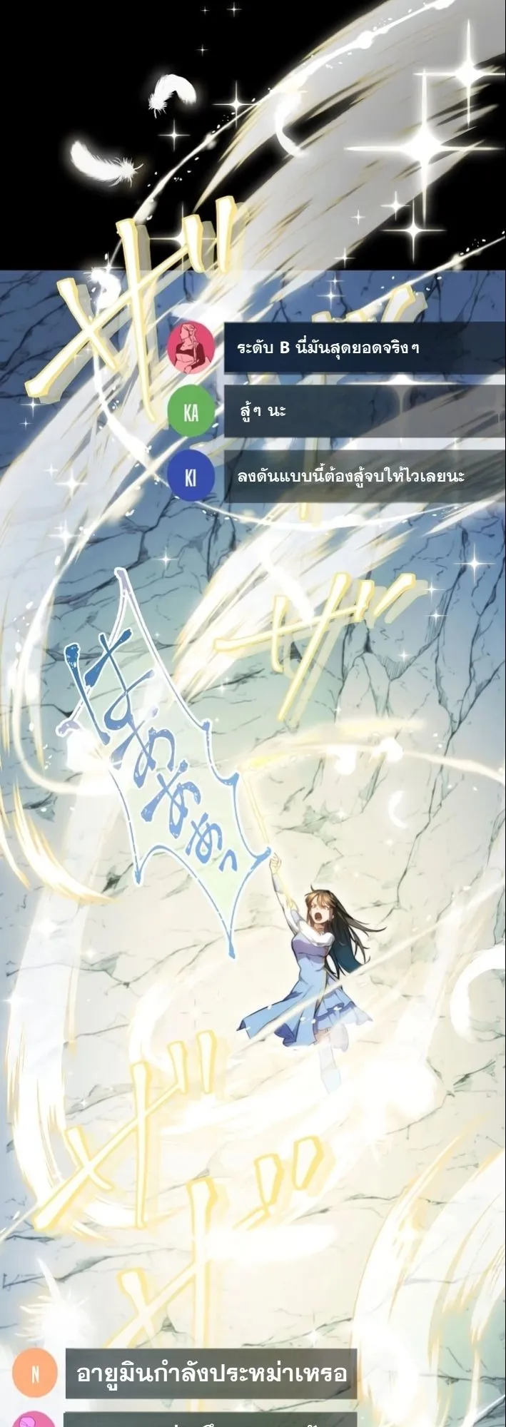 Revenge of the Unrivaled Streamer ตอนที่ 1 หน้า 65