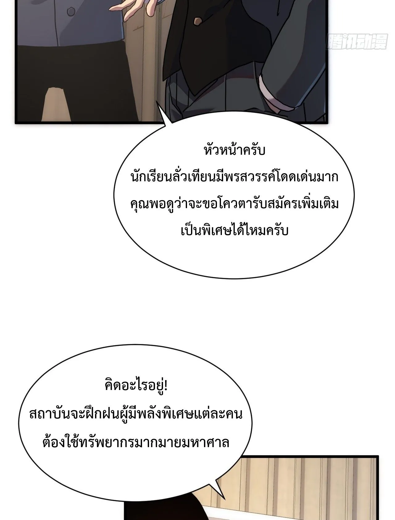 Axe God Path of Invincibility ตอนที่ 16 หน้า 15