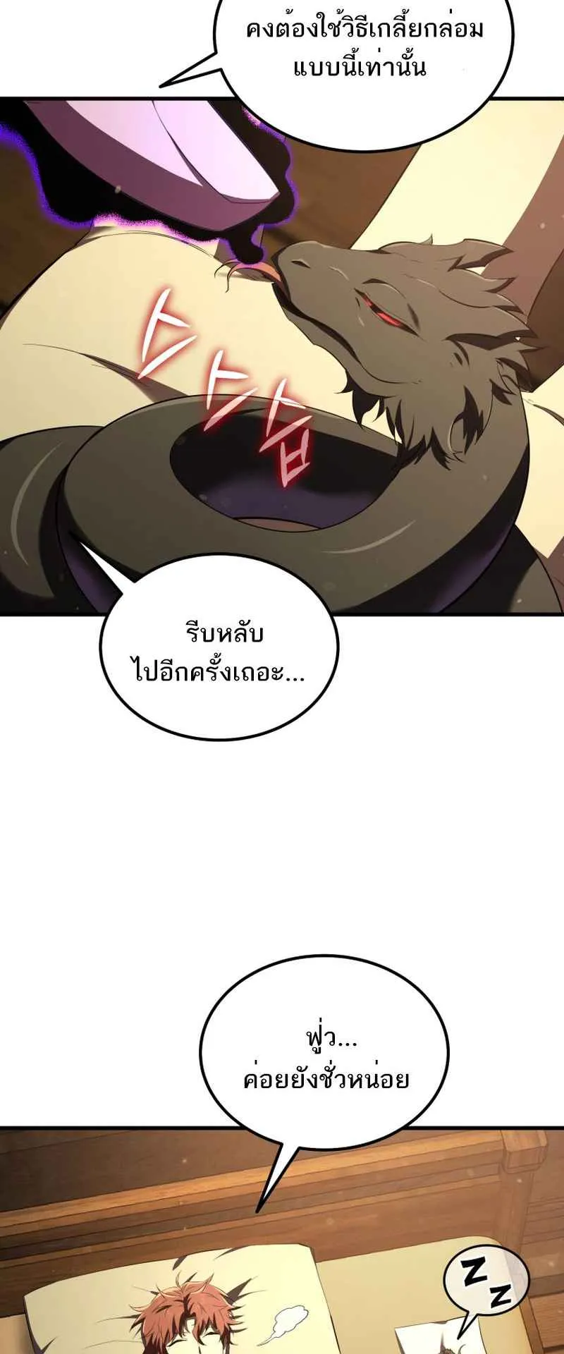 The Fox-Eyed Villain of the Demon Academy ตอนที่ 5 หน้า 40