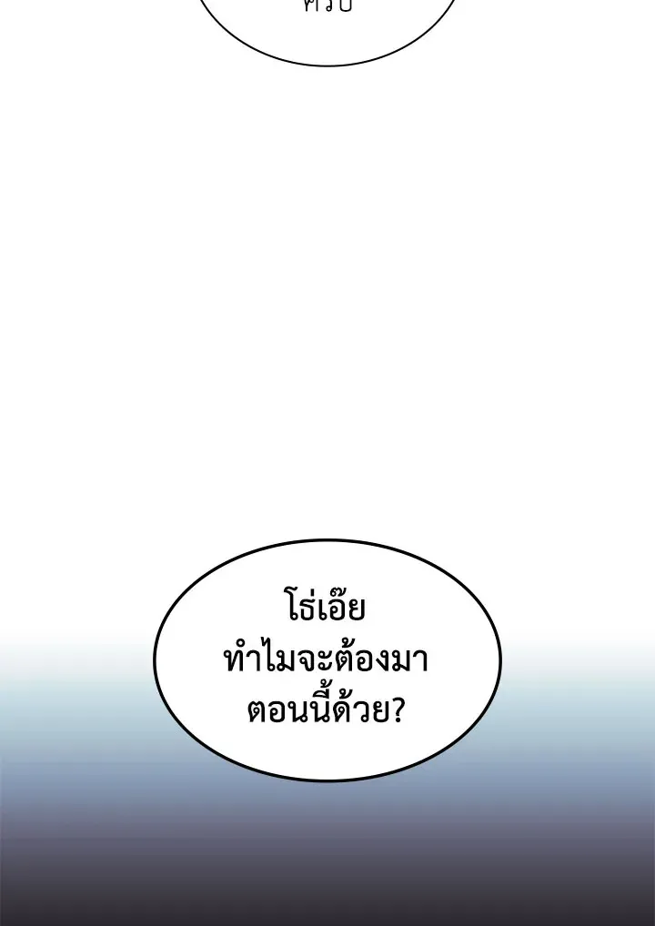 Overgeared ตอนที่ 128 หน้า 40