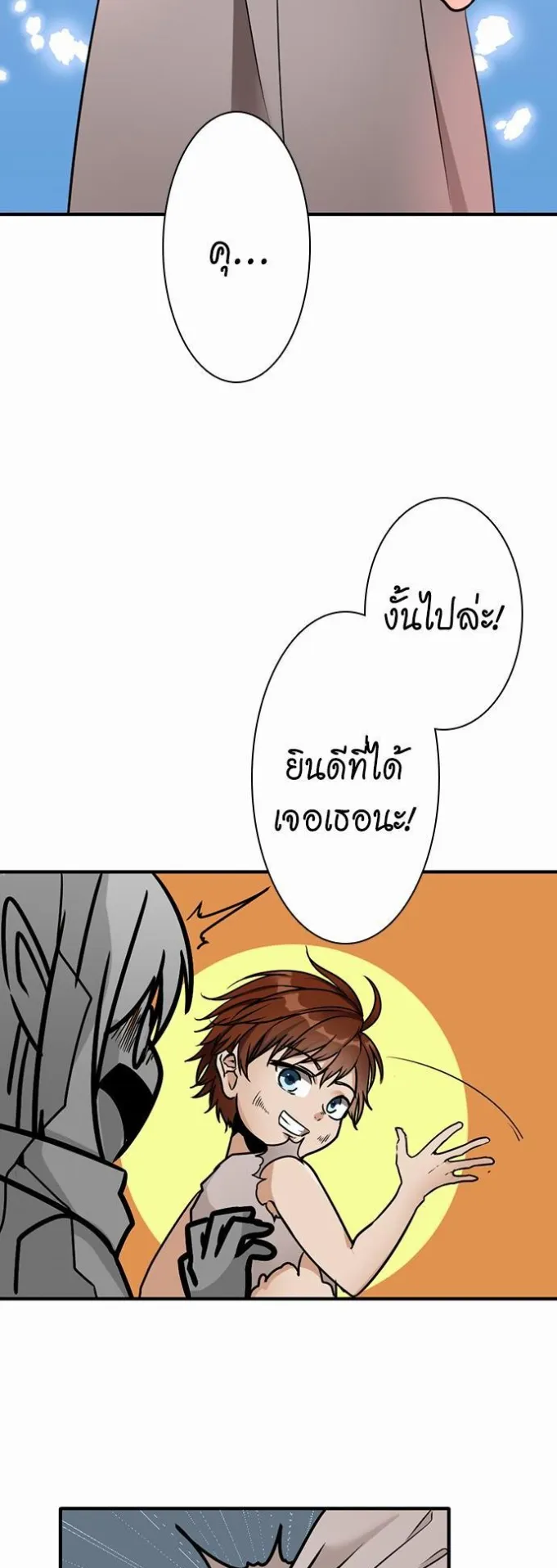 The Beginning After the End ตอนที่ 18 หน้า 8