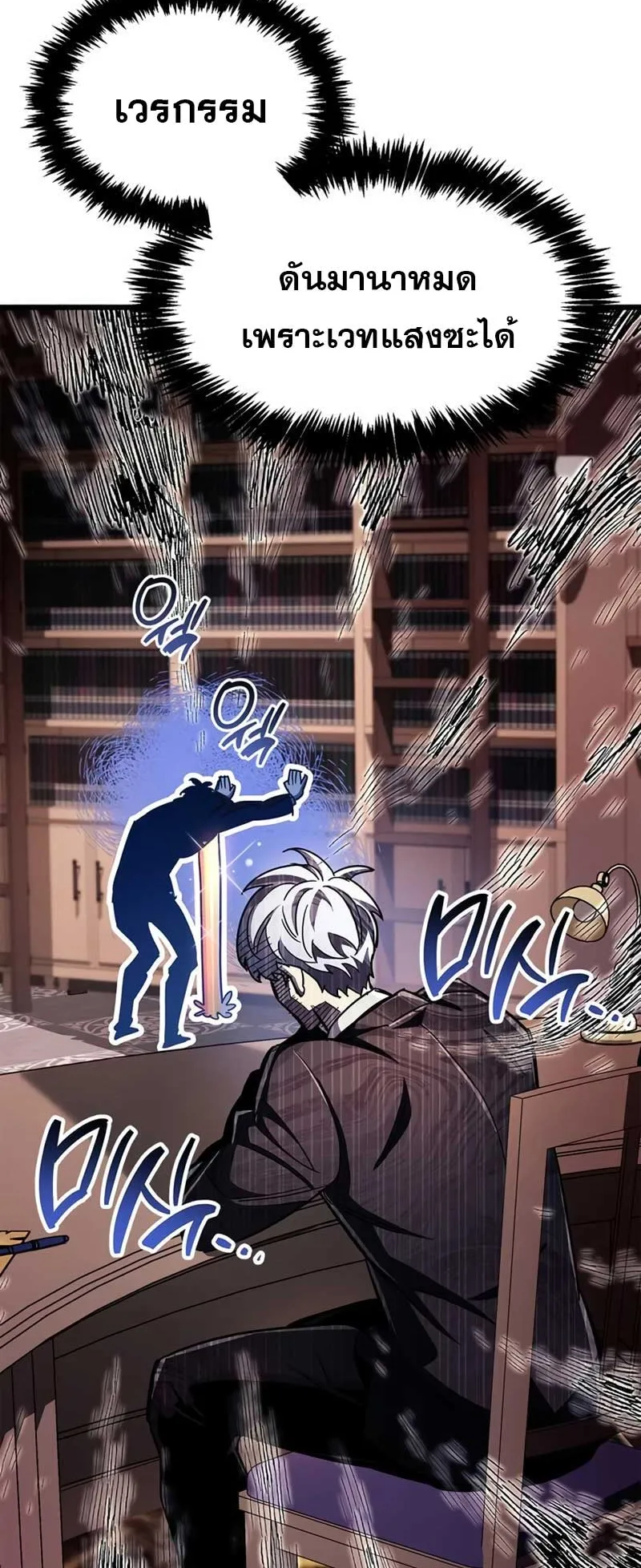 The Player Hides His Past ตอนที่ 31 หน้า 107