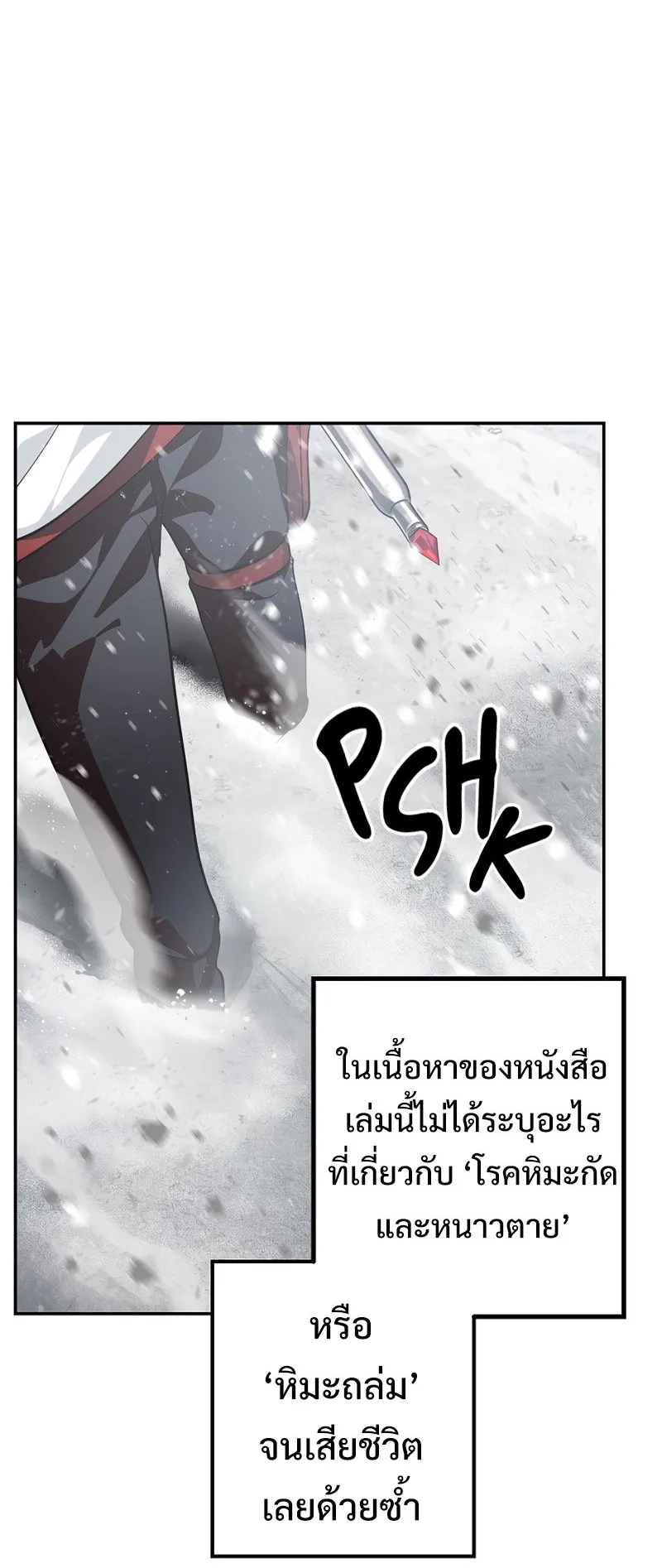 SSS-Class Suicide Hunter ตอนที่ 54 หน้า 20