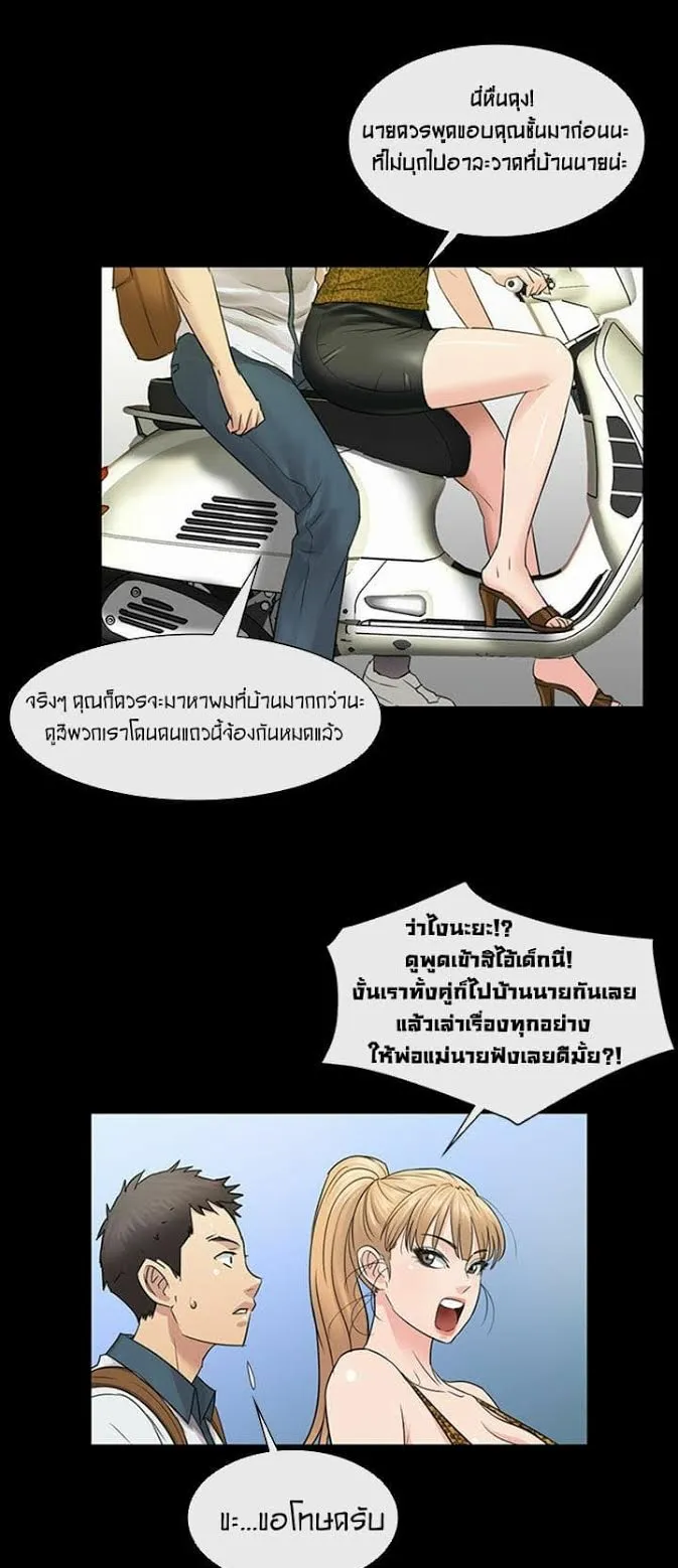 Queen Bee ตอนที่ 4 หน้า 26